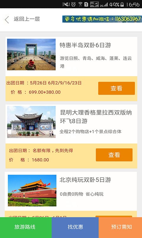 天天特价旅游截图2