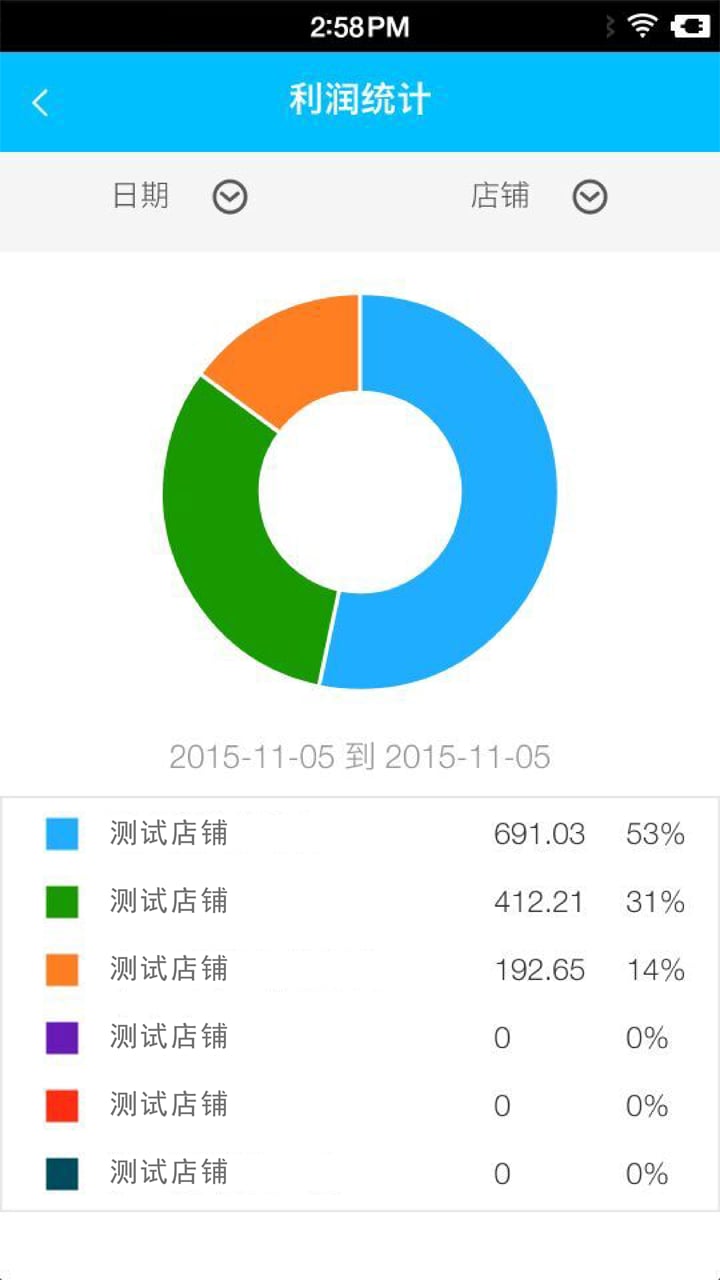 手机微店记账平台截图5