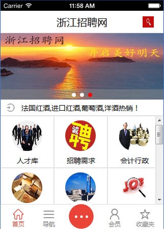 浙江招聘网截图2