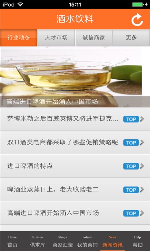 北京酒水饮料生意圈截图1