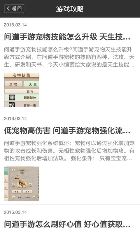 问道手游攻略百宝箱截图2