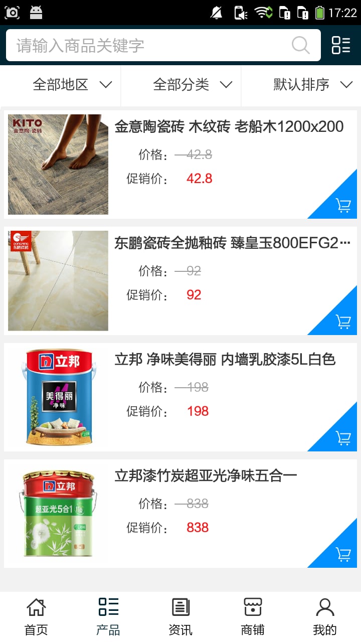 汉中装饰材料网截图1