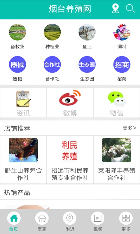 烟台养殖网截图2