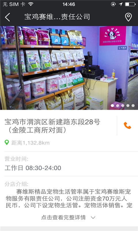 赛维斯精品宠物截图3