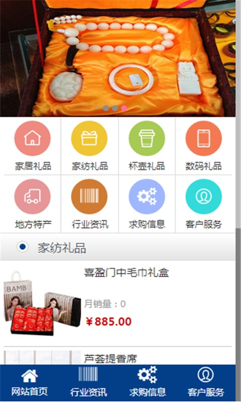 礼品供应网截图4