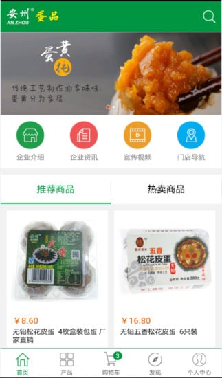 安州蛋品截图3