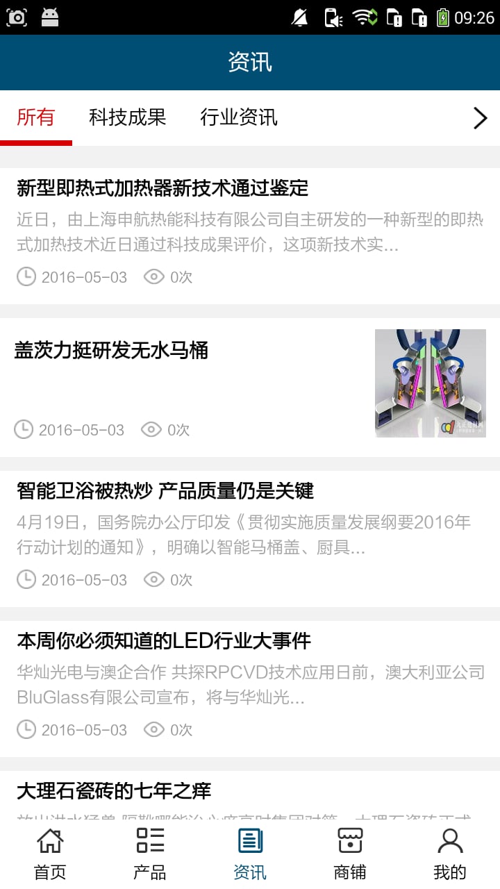 西北建材批发网截图4