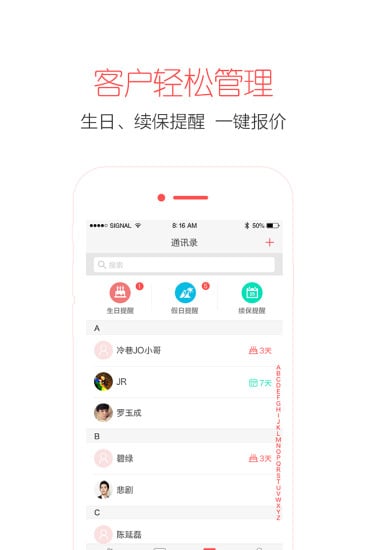 保险合伙人截图2