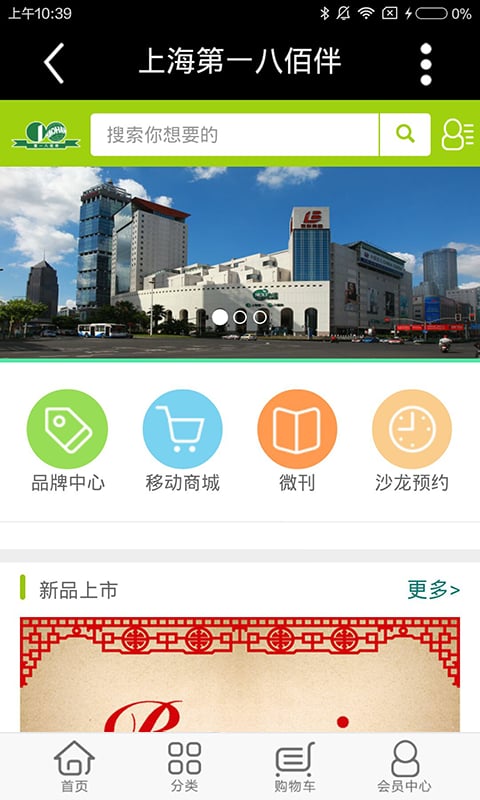 第一八佰伴截图1