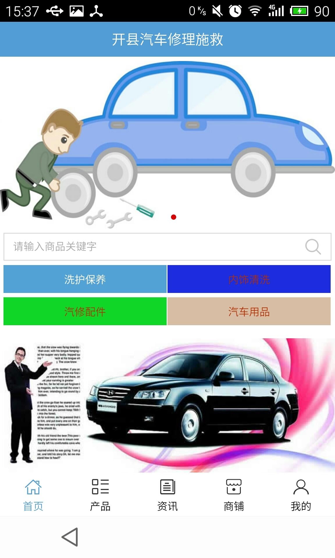 开县汽车修理施救截图1