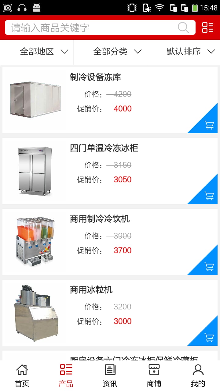 湖南商用制冷截图3