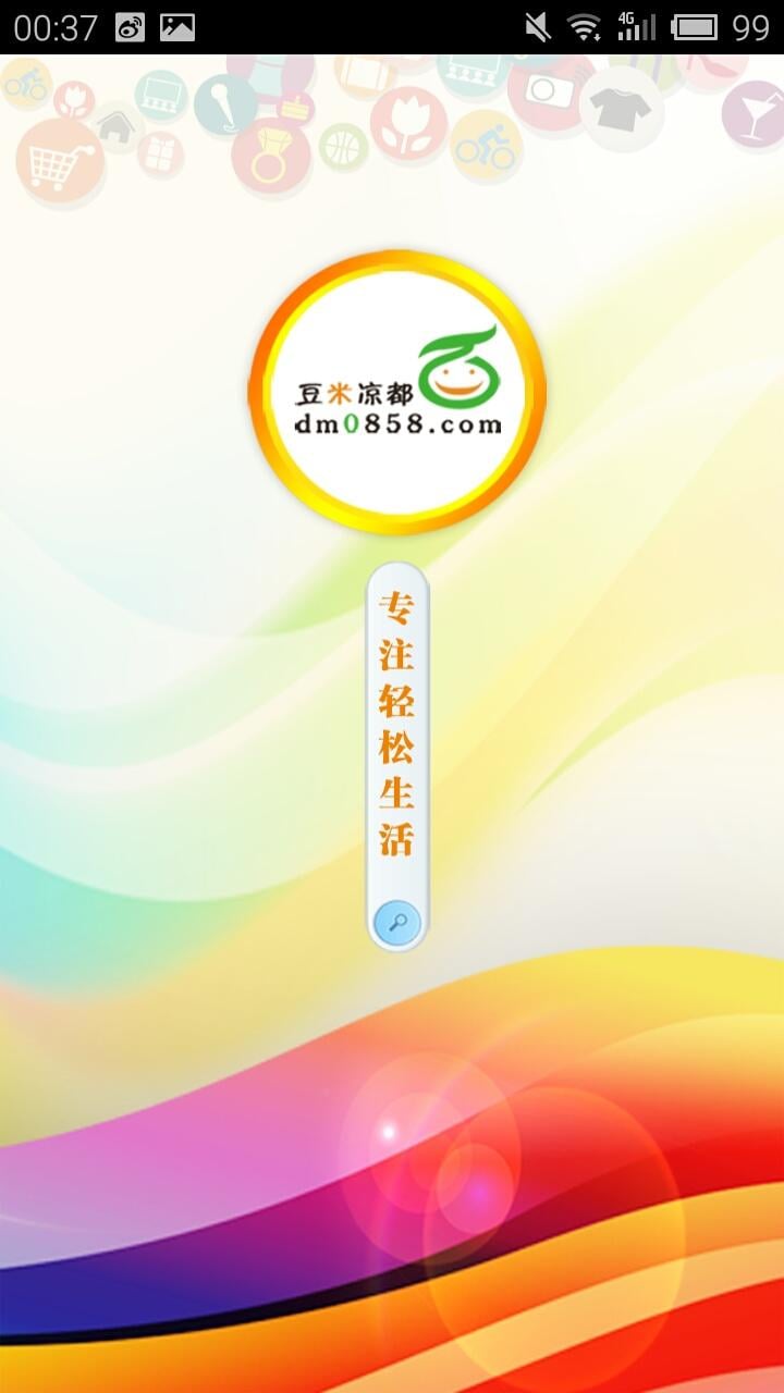 豆米凉都截图5