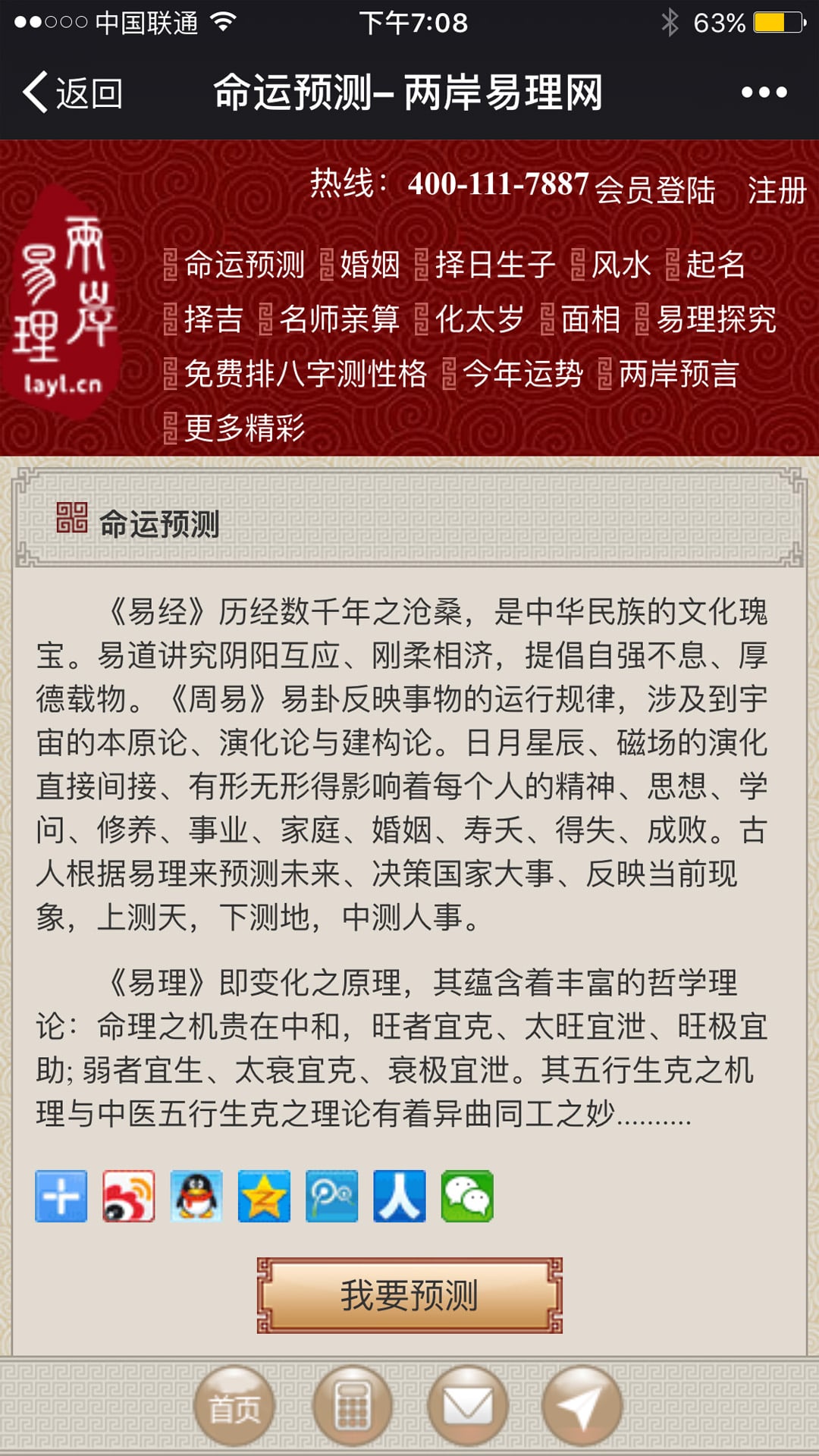 两岸易理网截图2