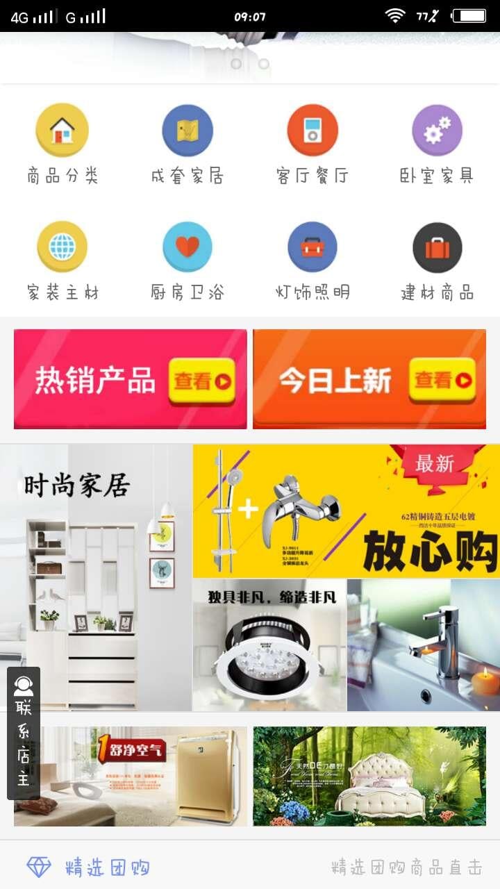 家居一体化平台截图1