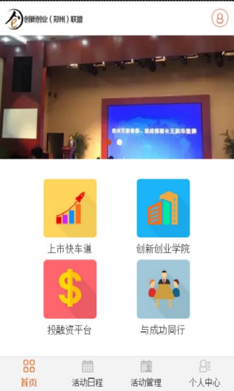 创新创业联盟截图1