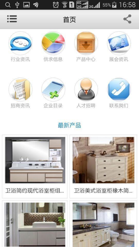 利川建材网截图1