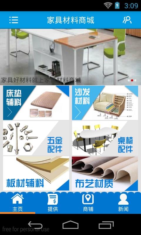 家具材料商城截图4