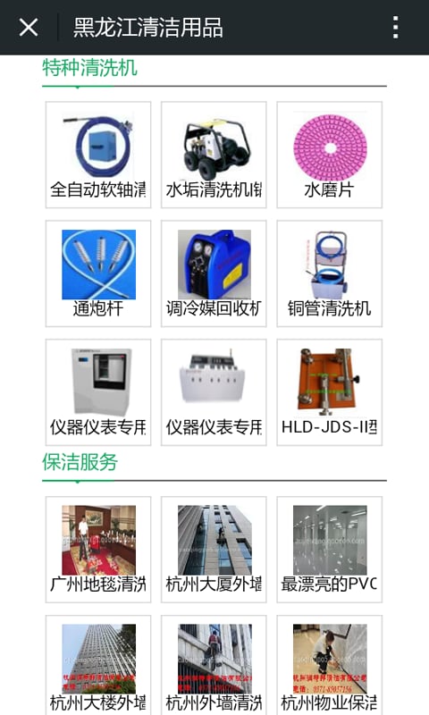 黑龙江清洁用品截图3