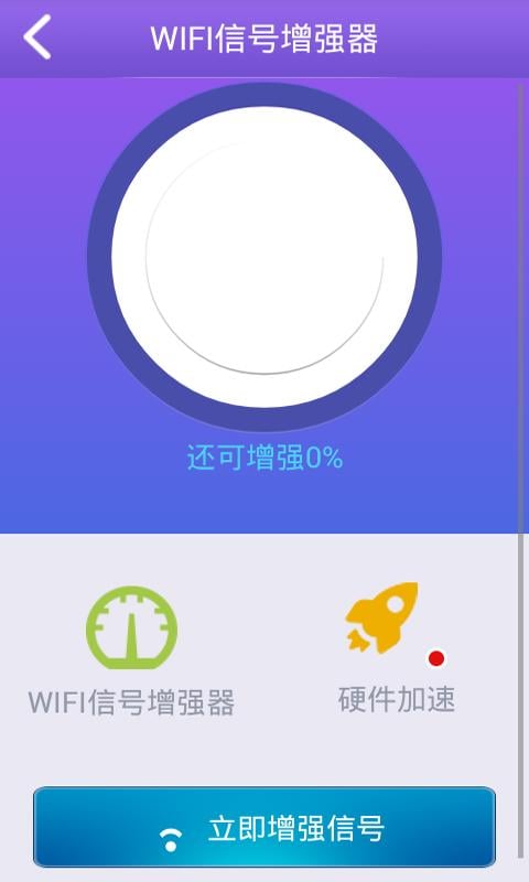 万能WiFi钥匙密码截图1