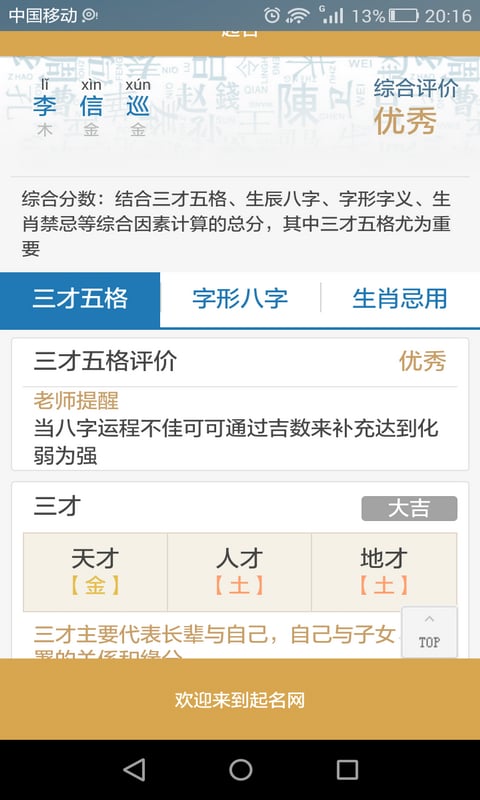 起名大师教宝宝起名解名截图3