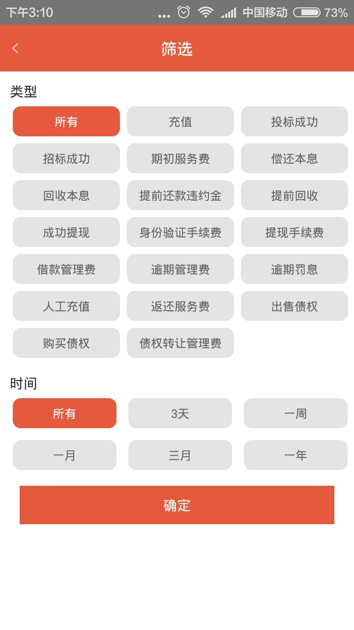 兴富金融截图4