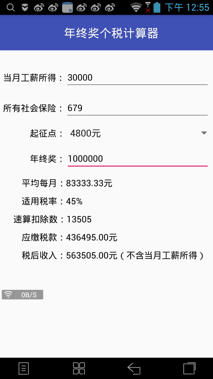 年终奖个税计算器截图2