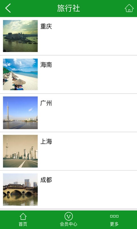 特价旅游平台截图2