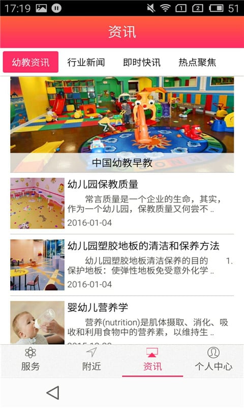 幼教早教截图4