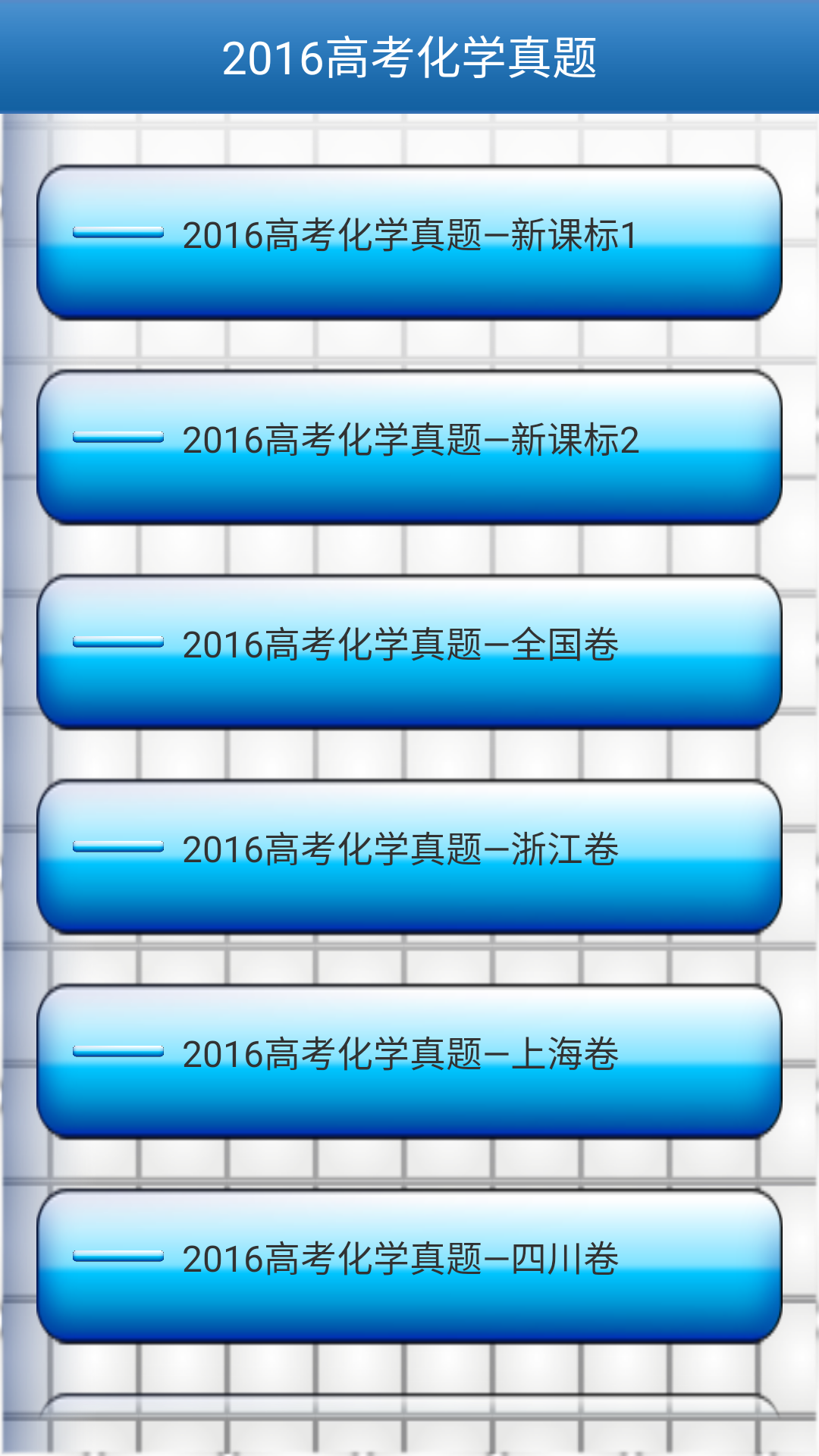 高考化学特训营2016截图1