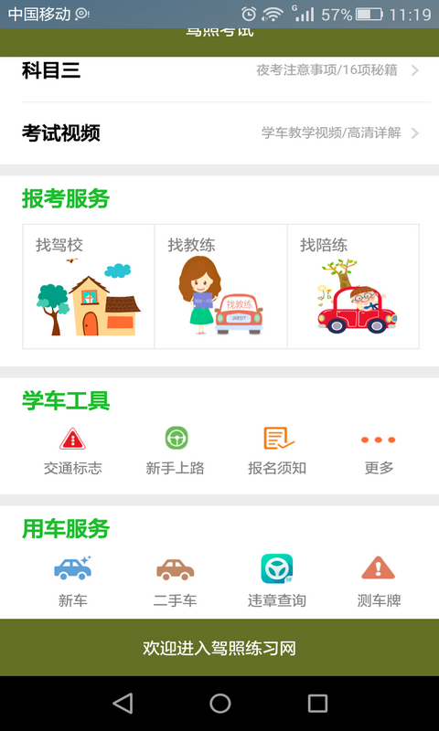 小车货车理论科目资格证手册截图2