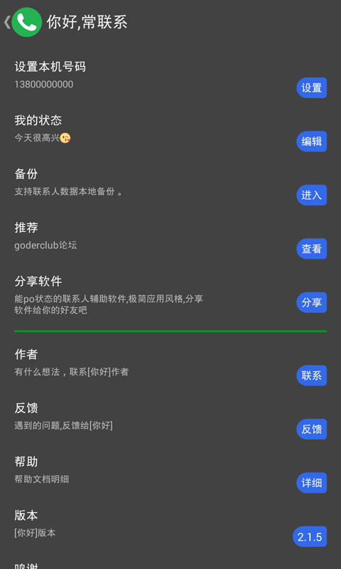 通讯联系人截图4