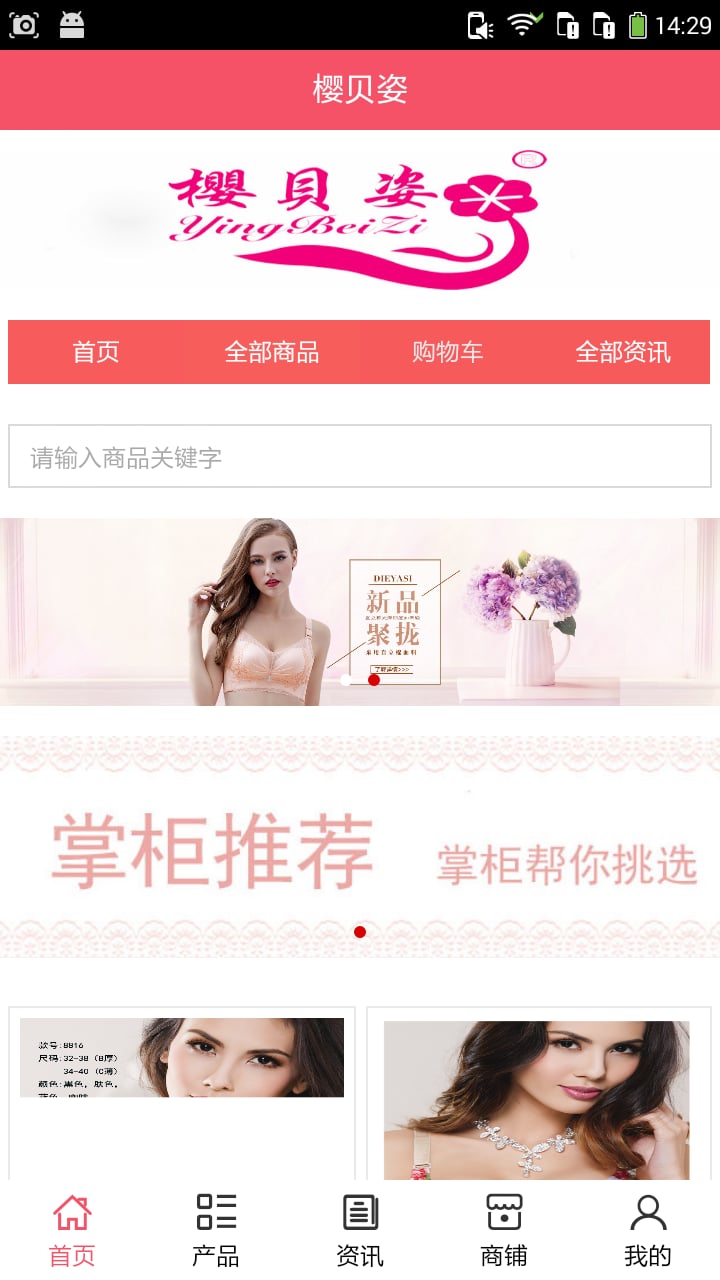 樱贝姿截图3