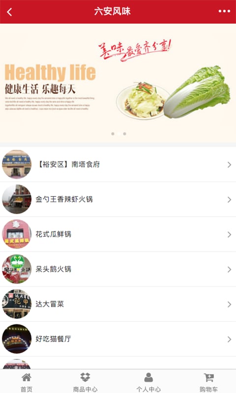 六安美食网截图1