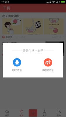 生活小能手截图3