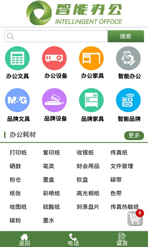 智能办公网截图2