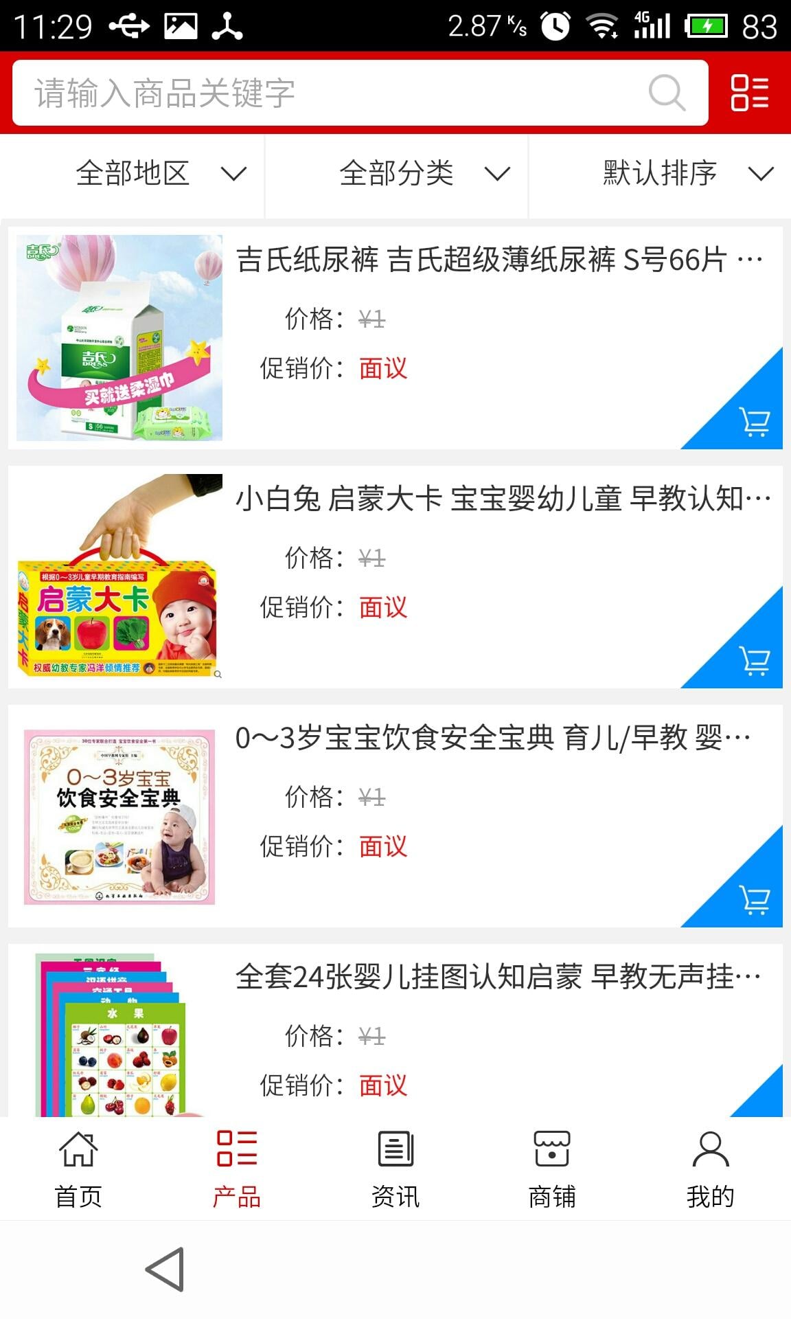 婴幼网截图4