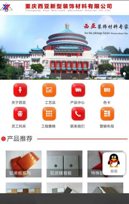 重庆西亚建材截图4