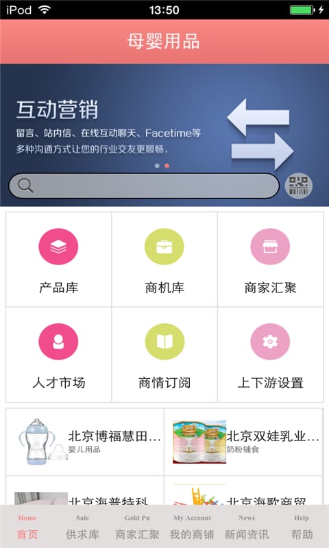 北京母婴用品生意圈截图1