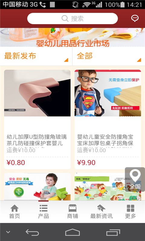 婴幼儿用品行业市场截图2