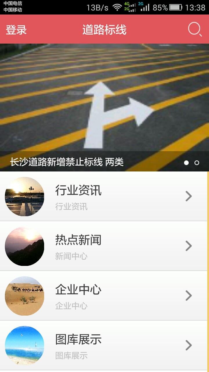 道路标线截图2