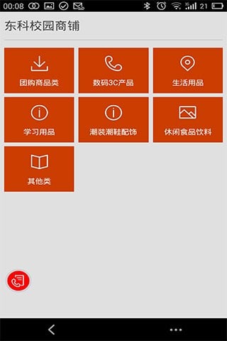东科校园商铺截图1