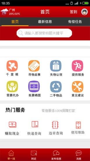 早一找截图5