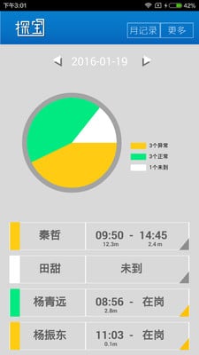 探宝考勤管理员截图3