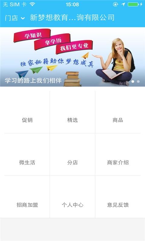 新梦想教育-学历截图3