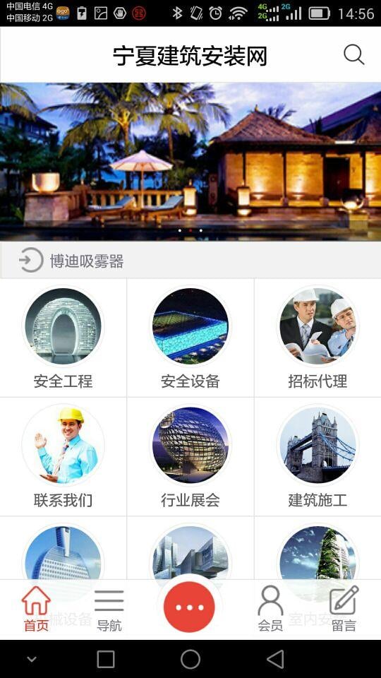 宁夏建筑安装网截图2