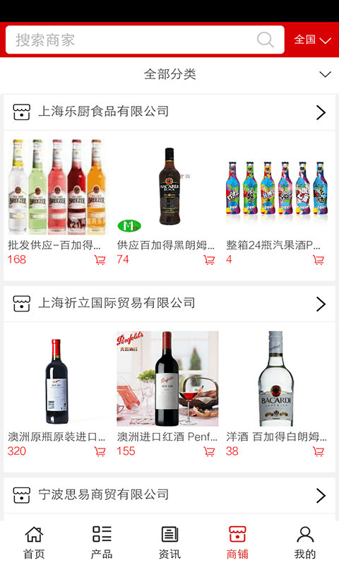 酒业经销网截图4