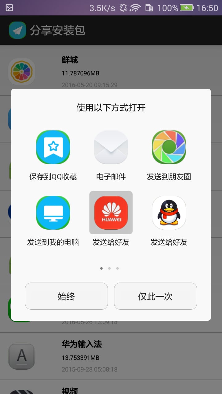 分享安装包截图4