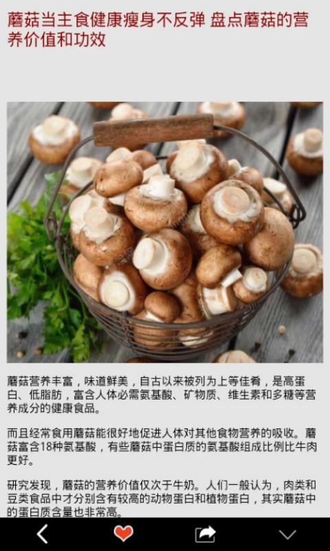 美食大补方截图4