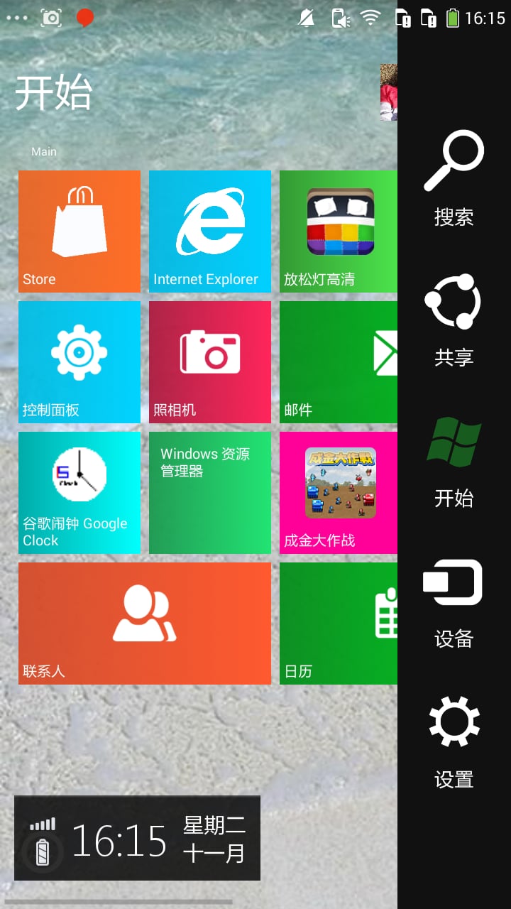 Windows10桌面截图3