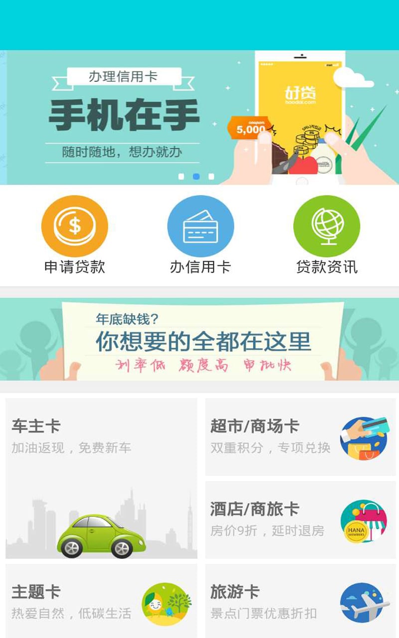 贷款简单截图2